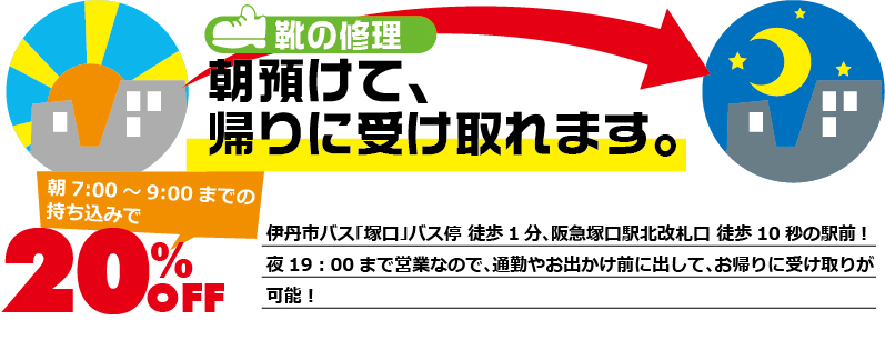 早朝割引10％OFF